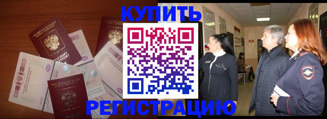 временная регистрация в квартире в Камышине
