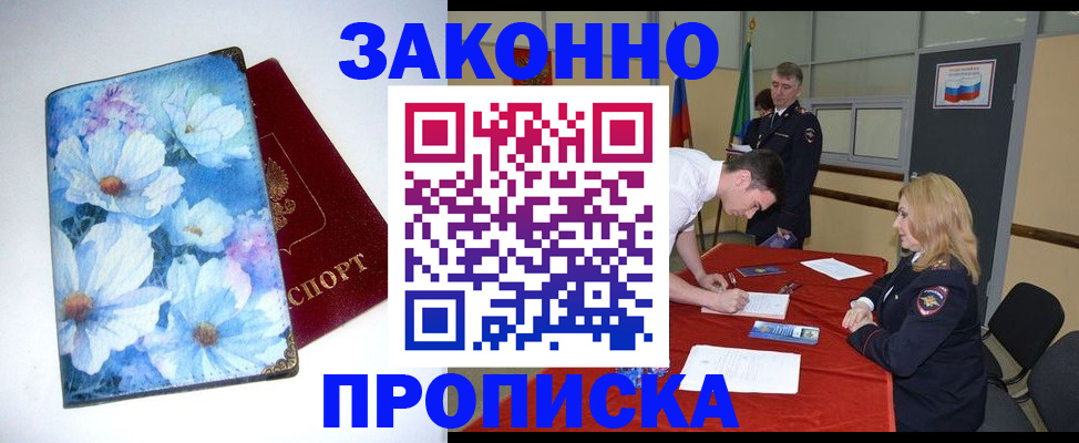 прописка ребенка в Камышине