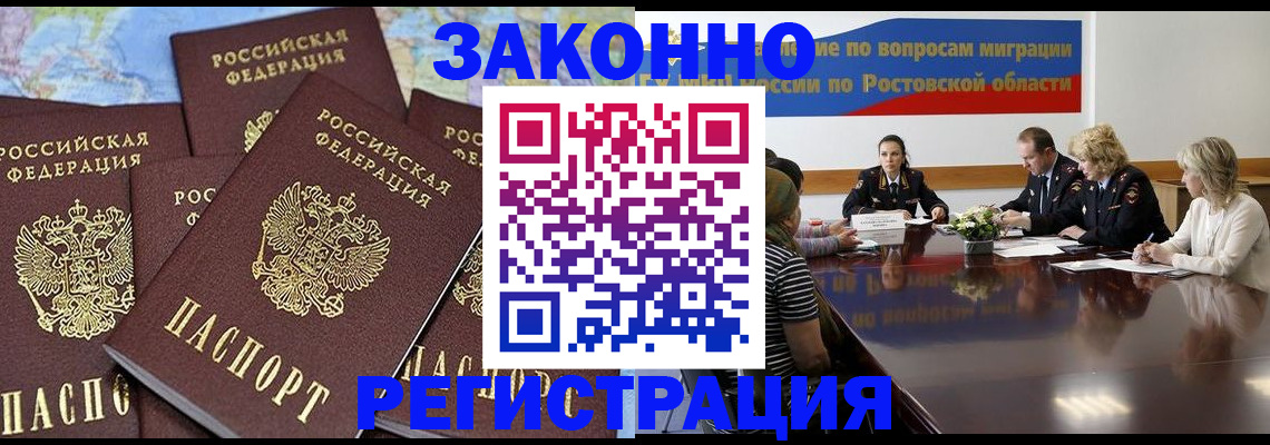 прописка для работы в Камышине